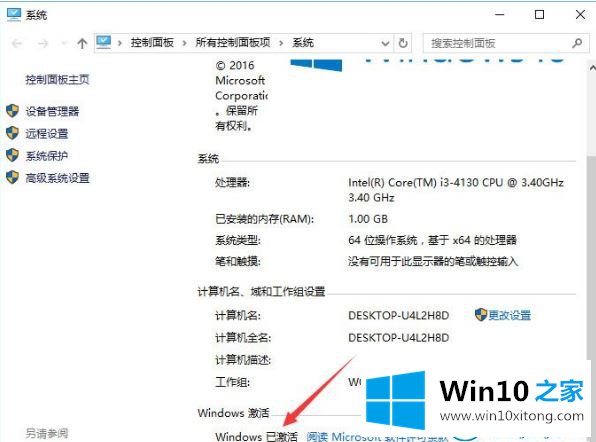 win10系统是否永久激活的详细解决方法