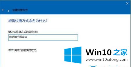 win10系统自动定时清空回收站的完全解决步骤