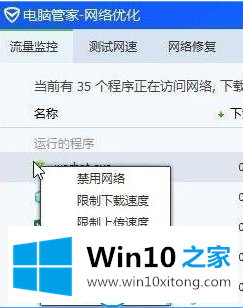 win10系统防止电脑偷跑流量的完全处理手段