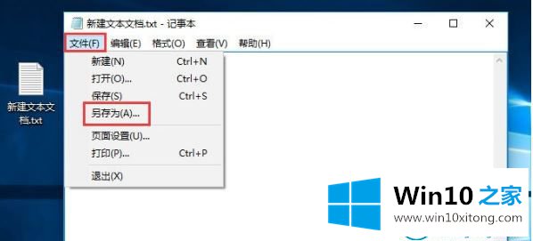 win10系统怎么新建Bat批处理文件的操作门径