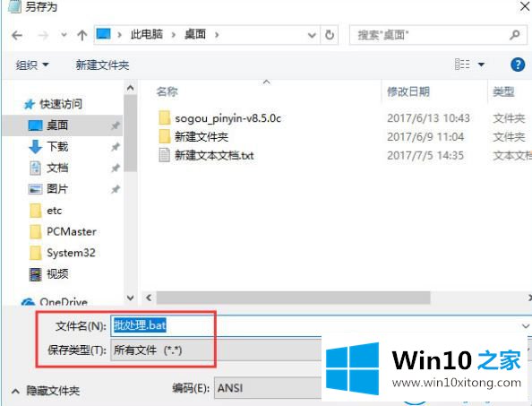 win10系统怎么新建Bat批处理文件的操作门径