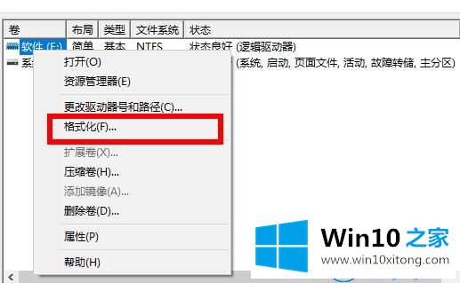 win10系统怎么格式化的完全操作手法