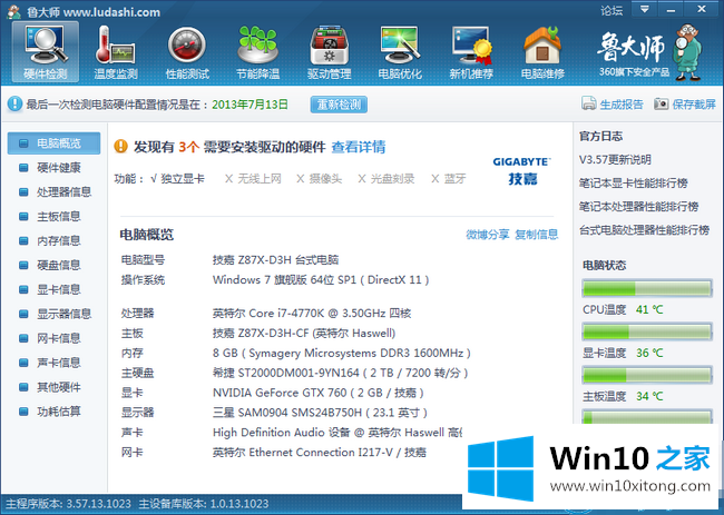 win10系统电脑配置的修复本领