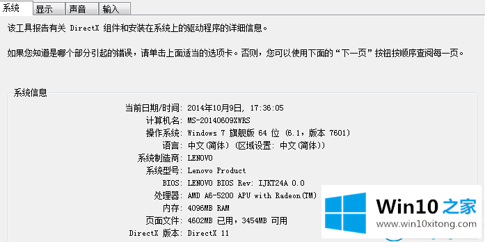 win10系统电脑配置的修复本领