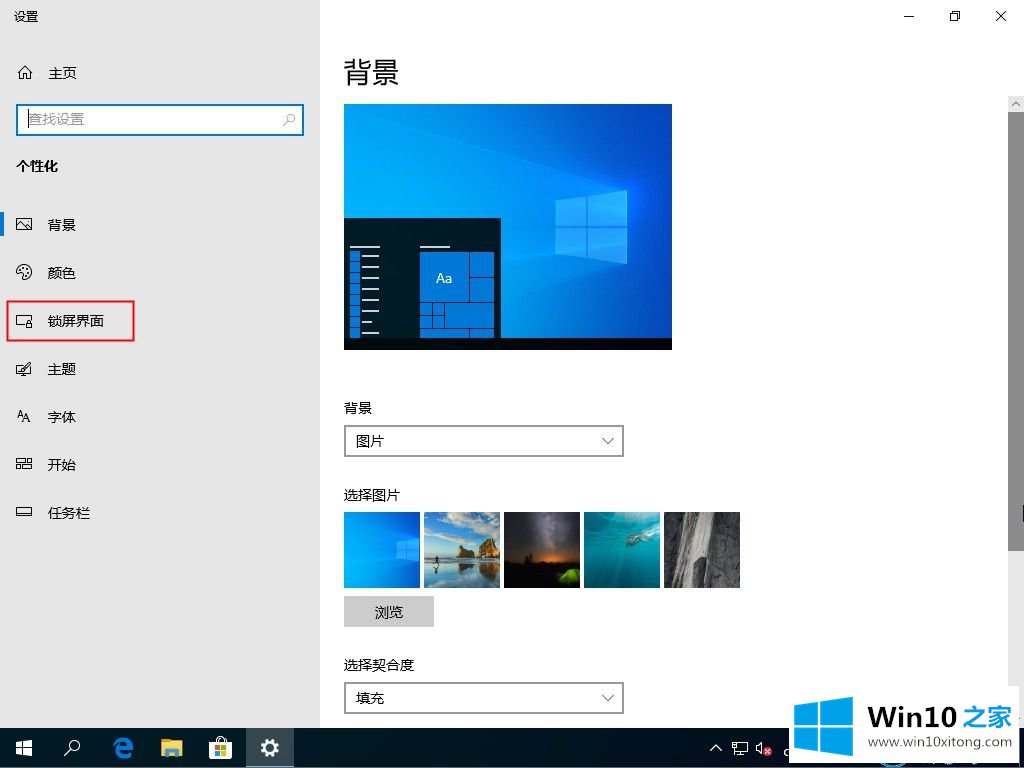 win10家庭版系统怎么关闭屏幕保护的具体解决伎俩