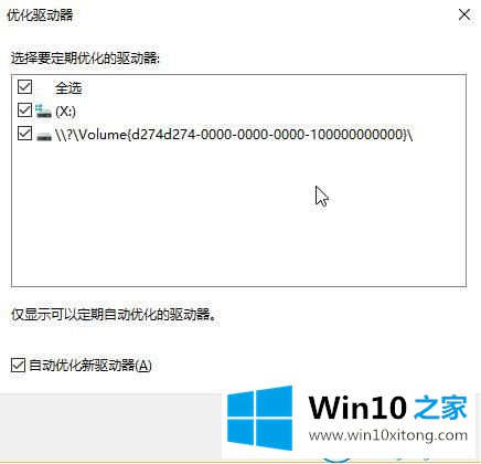 win10系统怎么调整磁盘碎片整理频率的具体操作本领