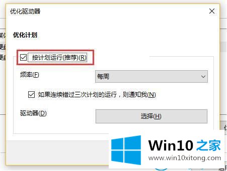 win10系统怎么调整磁盘碎片整理频率的具体操作本领