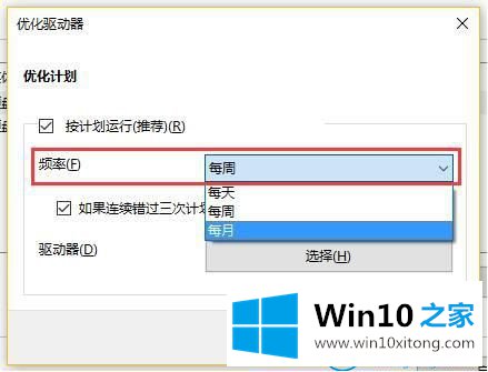 win10系统怎么调整磁盘碎片整理频率的具体操作本领