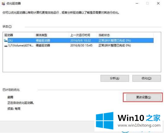 win10系统怎么调整磁盘碎片整理频率的具体操作本领