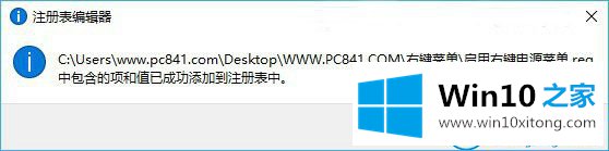 win10系统怎么设置右键关闭电脑的具体解决手段