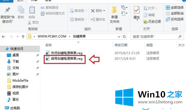 win10系统怎么设置右键关闭电脑的具体解决手段