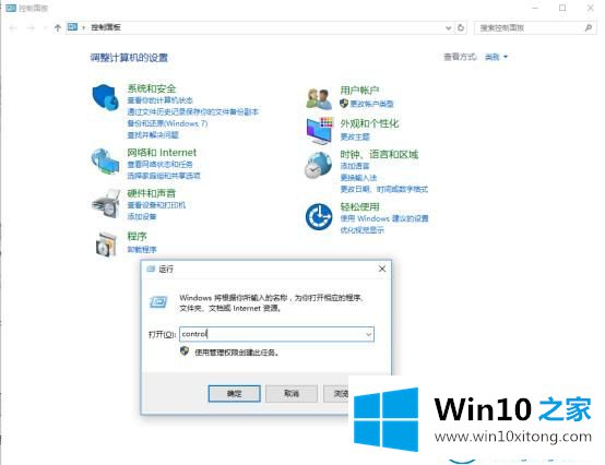 win10系统运行命令大集合的详细处理步骤