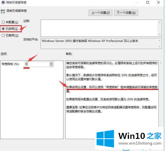 win10系统怎么提升网络速度的具体操作手段