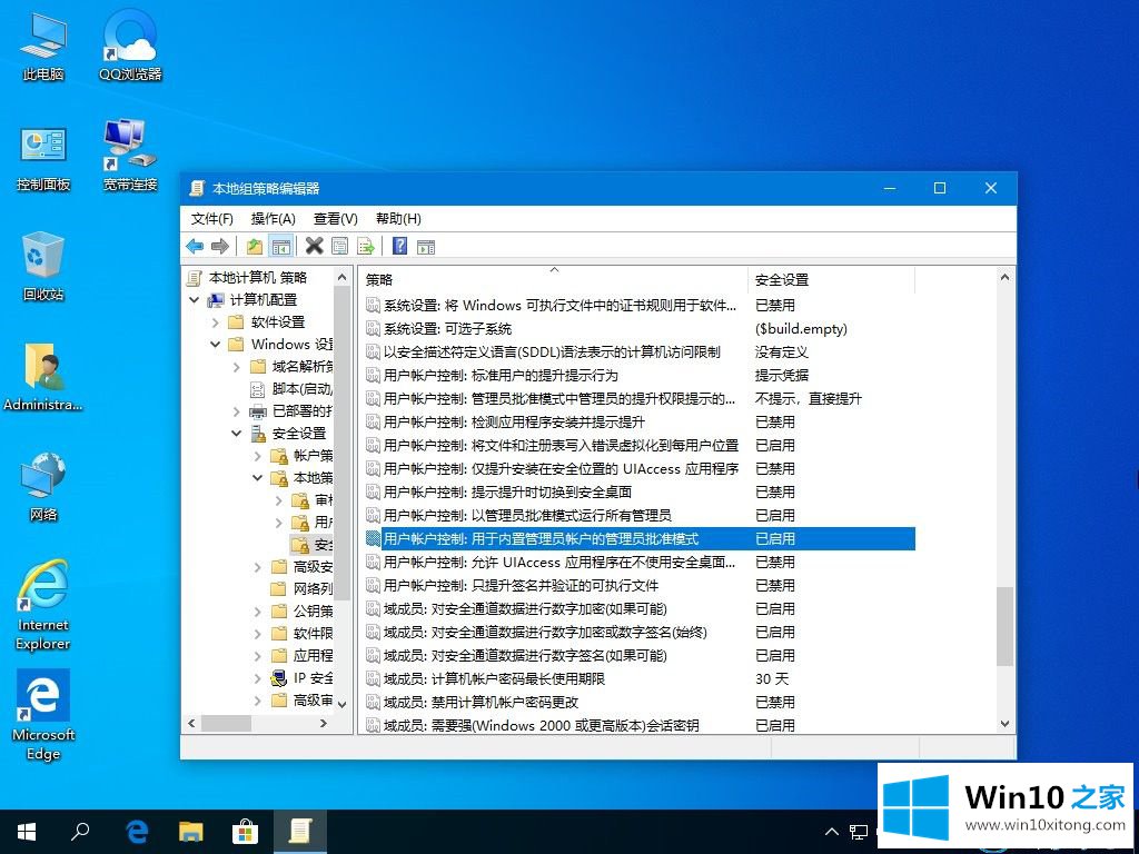 Win10系统管理员没有权限的详尽处理举措