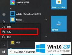 小编教您win10系统怎么强制关机的处理技巧