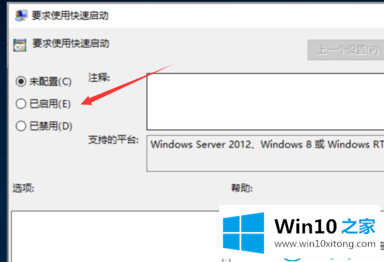 win10系统快速启动的操作办法