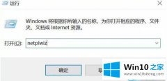 大师传授win10系统怎么取消开机密码的完全解决手法