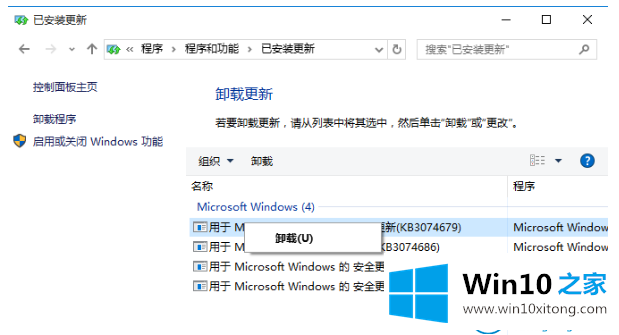 win10系统怎么卸载补丁的详尽处理举措