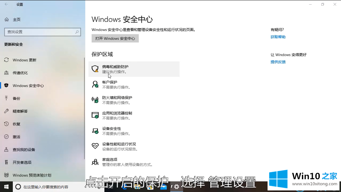 win10系统怎么关闭安全中心的处理技巧