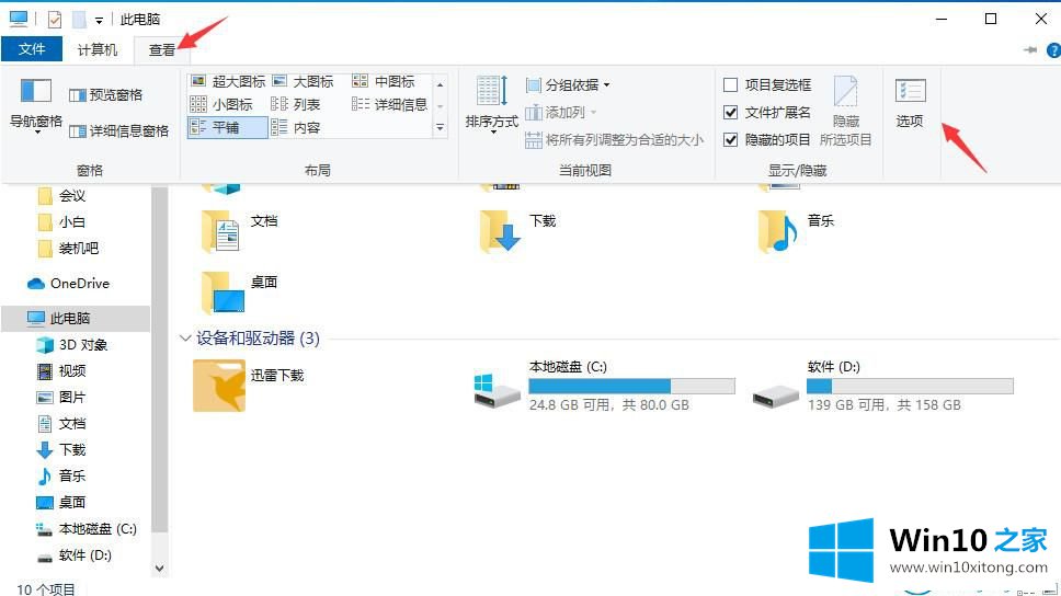 win10系统快捷方式变成空白图标的详尽处理方式