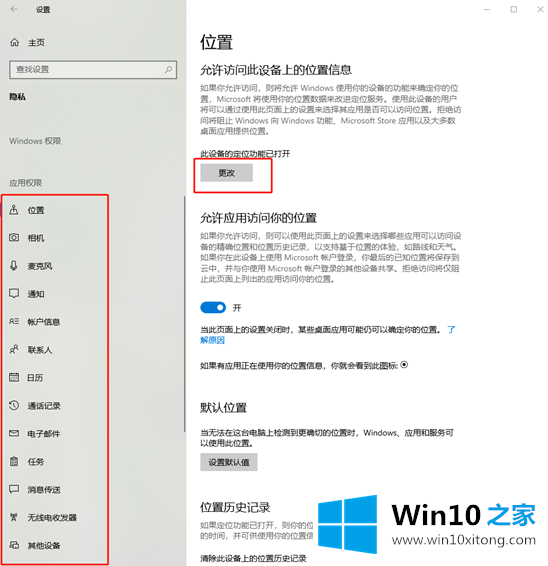 win10系统怎么修改应用权限的处理技巧