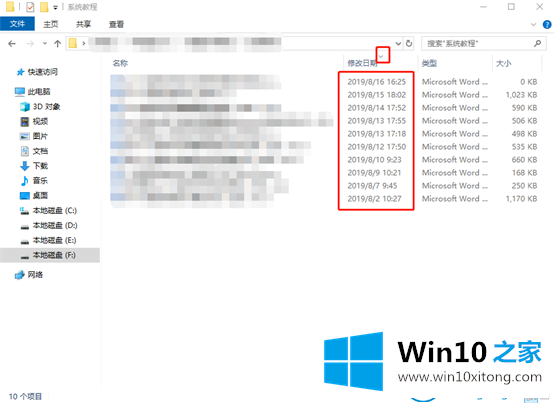 win10系统文件怎么按日期排序的具体处理手法