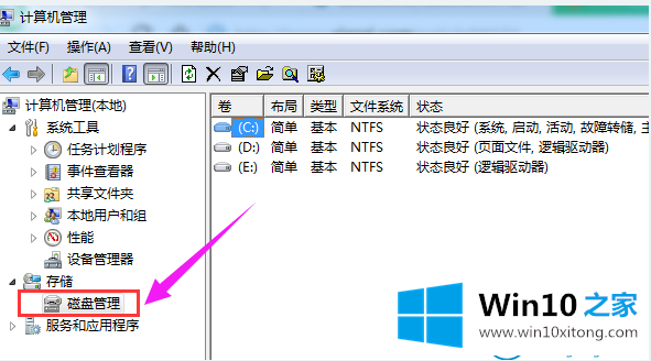 win10系统怎么硬盘分区的具体办法