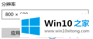 win10系统调整分辨率的操作方案