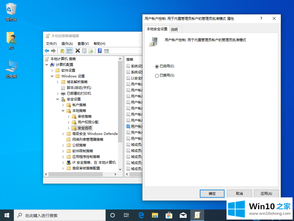 win10系统无法打开内置应用的处理步骤