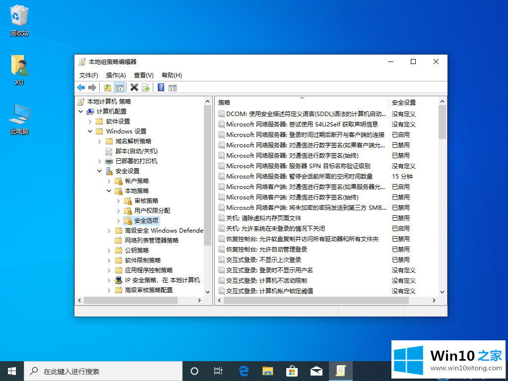 win10系统无法打开内置应用的处理步骤