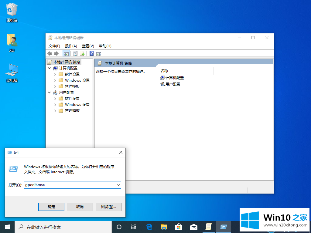 win10系统无法打开内置应用的处理步骤