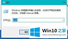 大神给您说win10系统打开运行方法及常用的具体处理方式