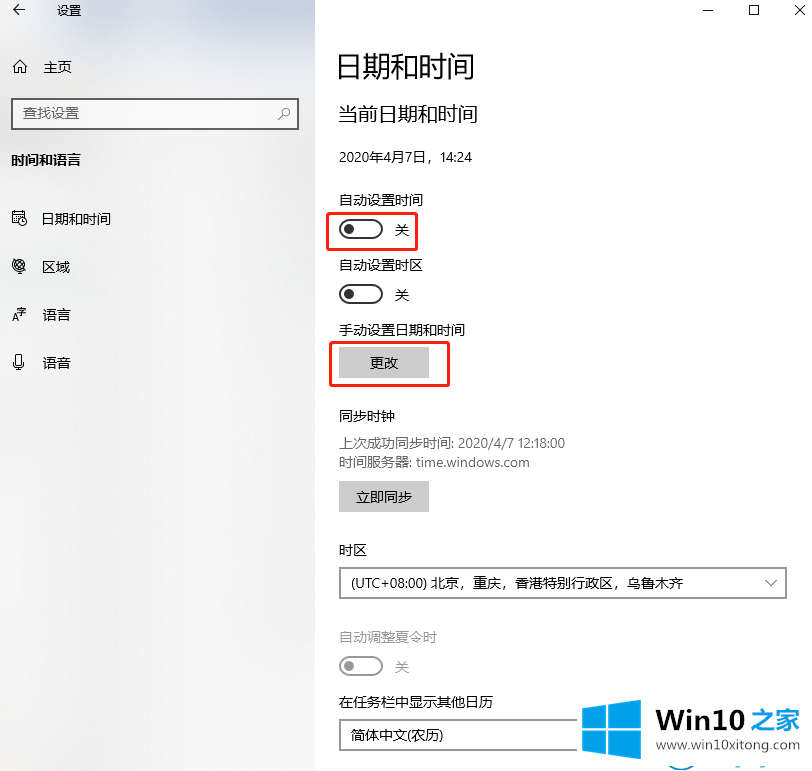 win10系统怎么设置自动同步时间的方法方案