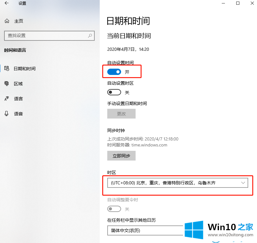 win10系统怎么设置自动同步时间的方法方案