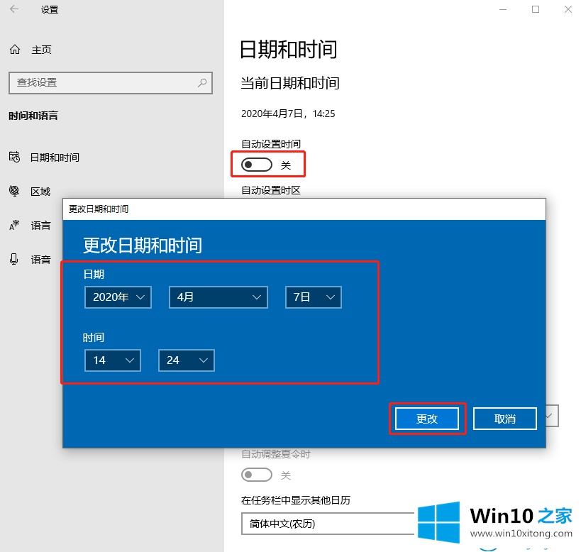 win10系统怎么设置自动同步时间的方法方案