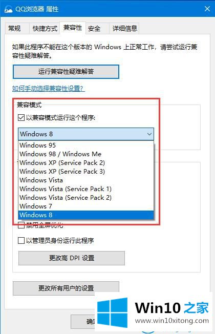 win10系统专业版兼容性的方法教程