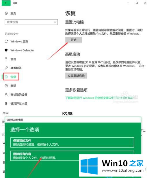 win10系统怎么恢复出厂设置的修复操作