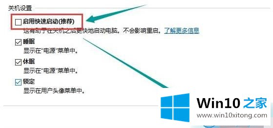 win10系统关机就立马重启的操作技术