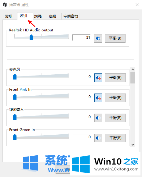 win10电流麦图文教程的详尽处理举措
