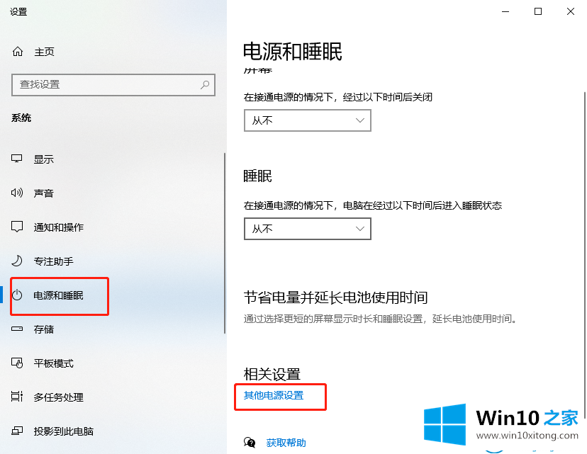 win10系统无法待机的完全操作教程