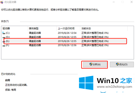 win10系统怎么整理磁盘碎片的操作技术