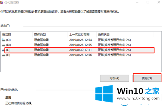 win10系统怎么整理磁盘碎片的操作技术