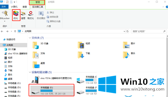 win10系统怎么整理磁盘碎片的操作技术