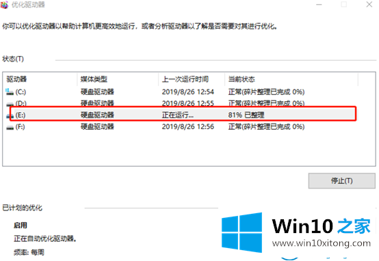 win10系统怎么整理磁盘碎片的操作技术