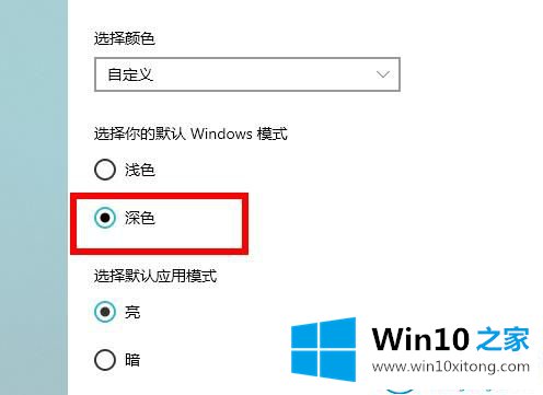 win10系统怎么设置深夜模式的详细解决本领