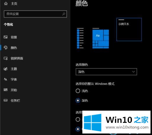 win10系统怎么设置深夜模式的详细解决本领