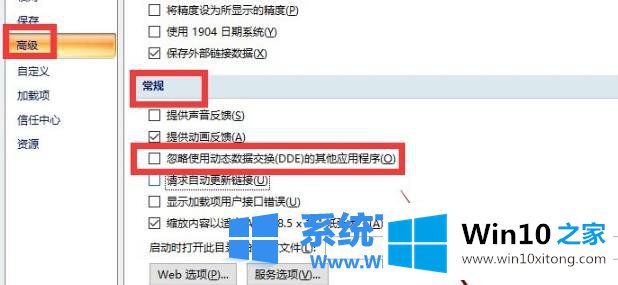 win10excel打不开解决方法的具体解决法子
