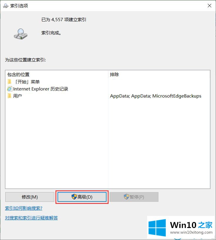 win10系统搜索框无法查找应用程序的详尽处理措施