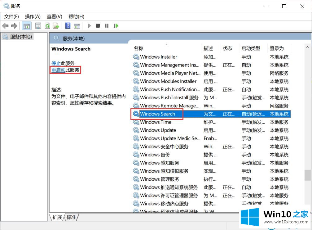 win10系统搜索框无法查找应用程序的详尽处理措施