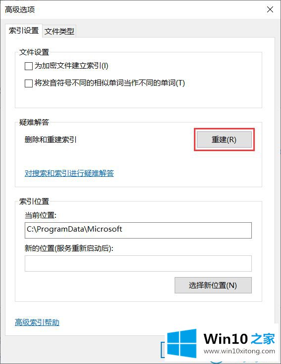 win10系统搜索框无法查找应用程序的详尽处理措施